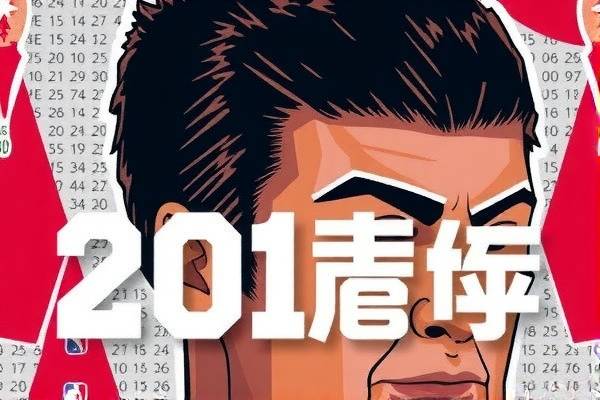 2018nba东部决赛第六场录像,2018nba东部决赛第六场录像回放高清  2018nba东部决赛第六场录像 第1张